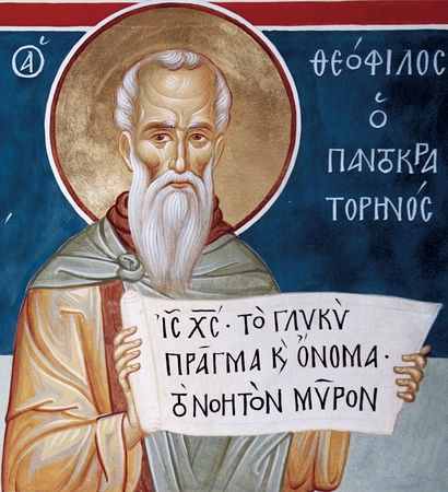 Престольный праздник Прп. Феофила Мироточивого (монастырь Пантократор).